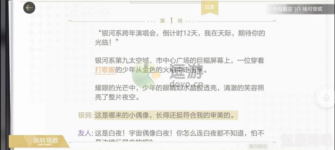 揭秘绝对演绎天下第一剧本线索答案位置全解析