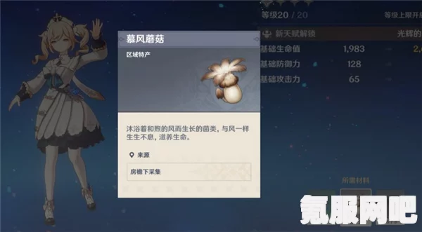 原神2.3版本慕风蘑菇位置大全，详细指南带你找到所有慕风蘑菇