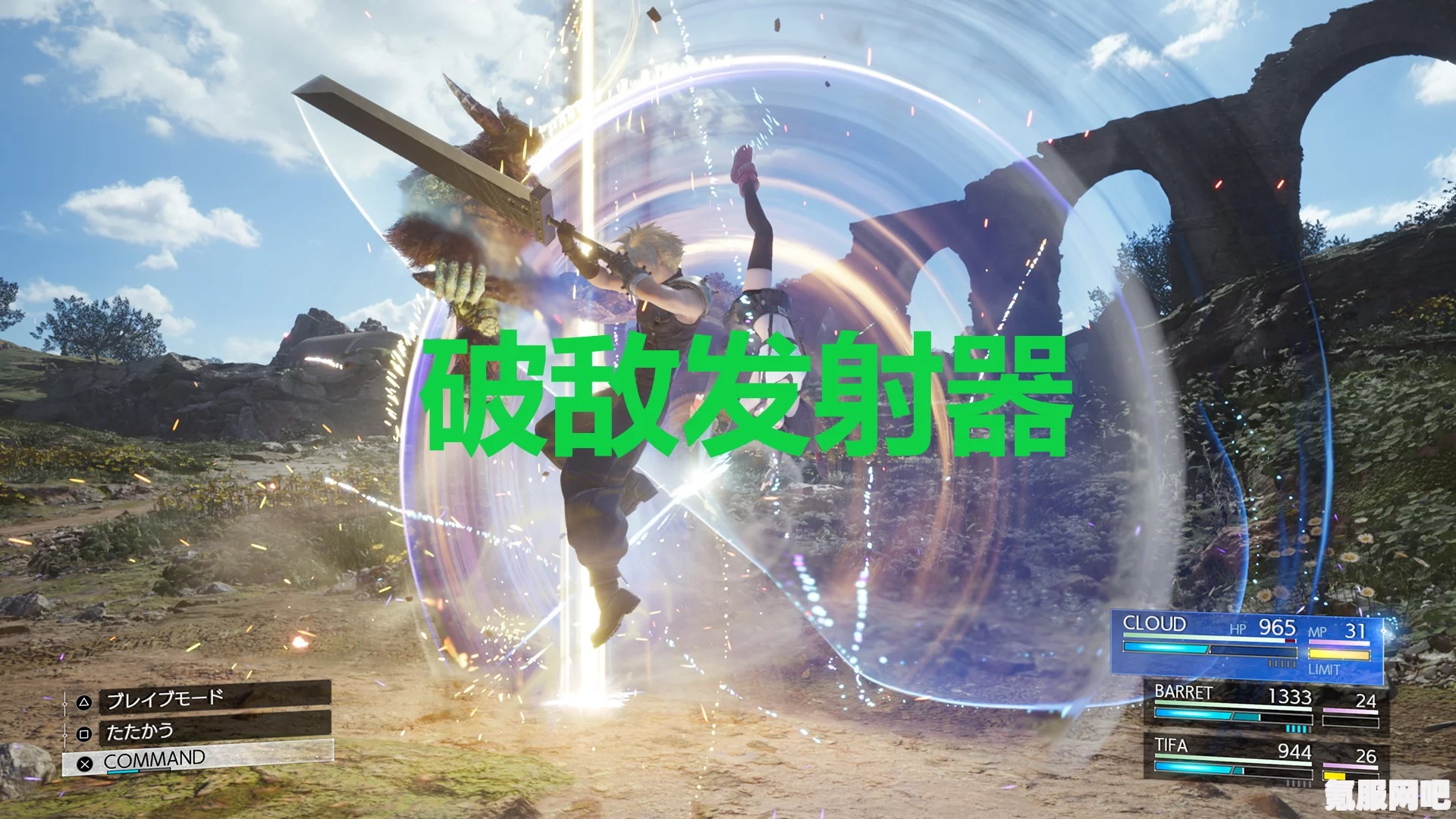 最终幻想7重生，破敌发射器的获取方法