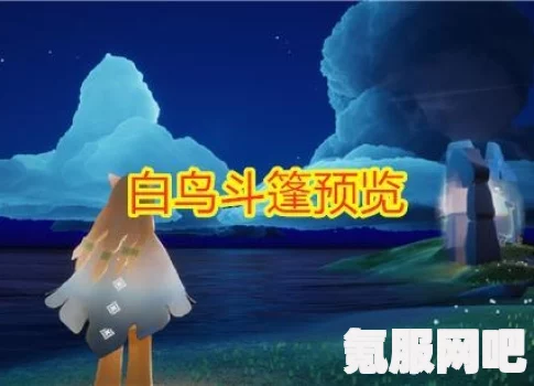 光遇3.12集体复刻活动详解，玩转游戏新体验