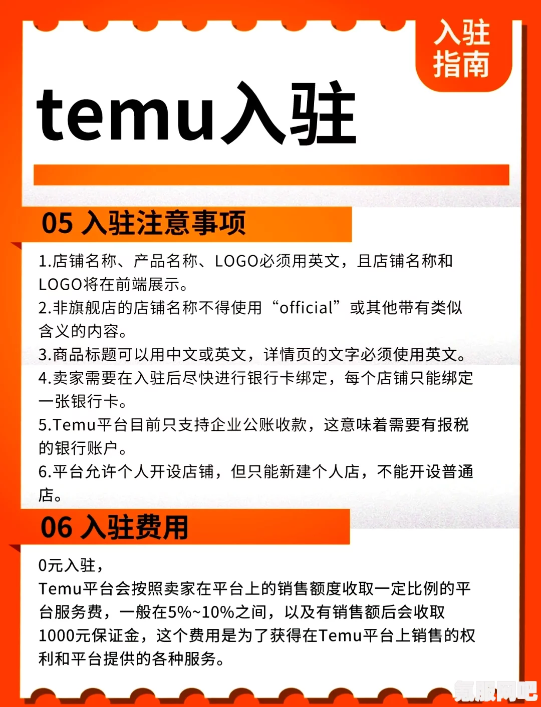 全面解析，如何成功入驻Temu并提升品牌影响力—Temu入驻攻略