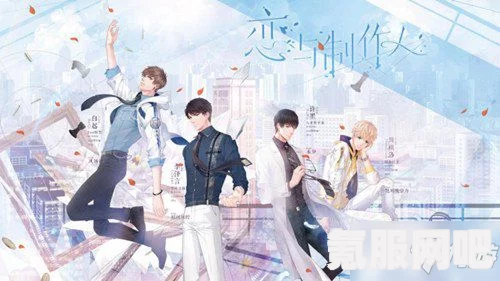 恋与制作人3月11日更新内容深度解析