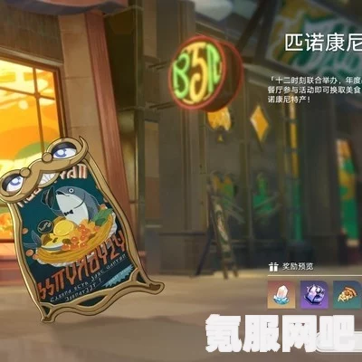 崩坏星穹铁道匹诺康尼美食庆典第六天攻略，独享装钟表披萨的完成之道