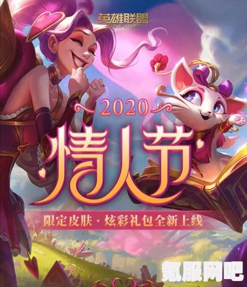 英雄联盟甜蜜作战活动2023，一场充满甜蜜的游戏盛宴