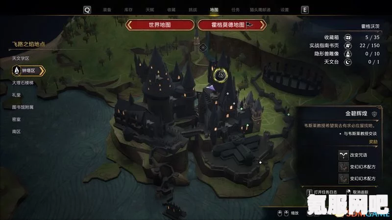 霍格沃茨遗产，我的井啊支线任务攻略详解