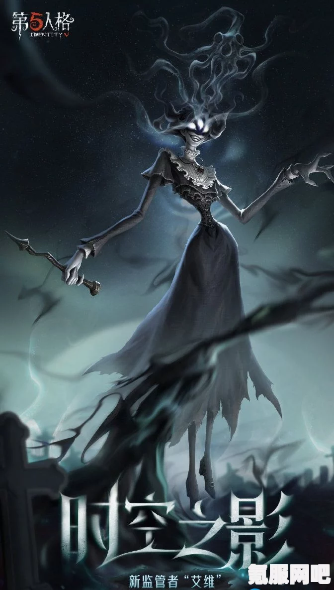 第五人格监管者时空之影艾维的技能介绍