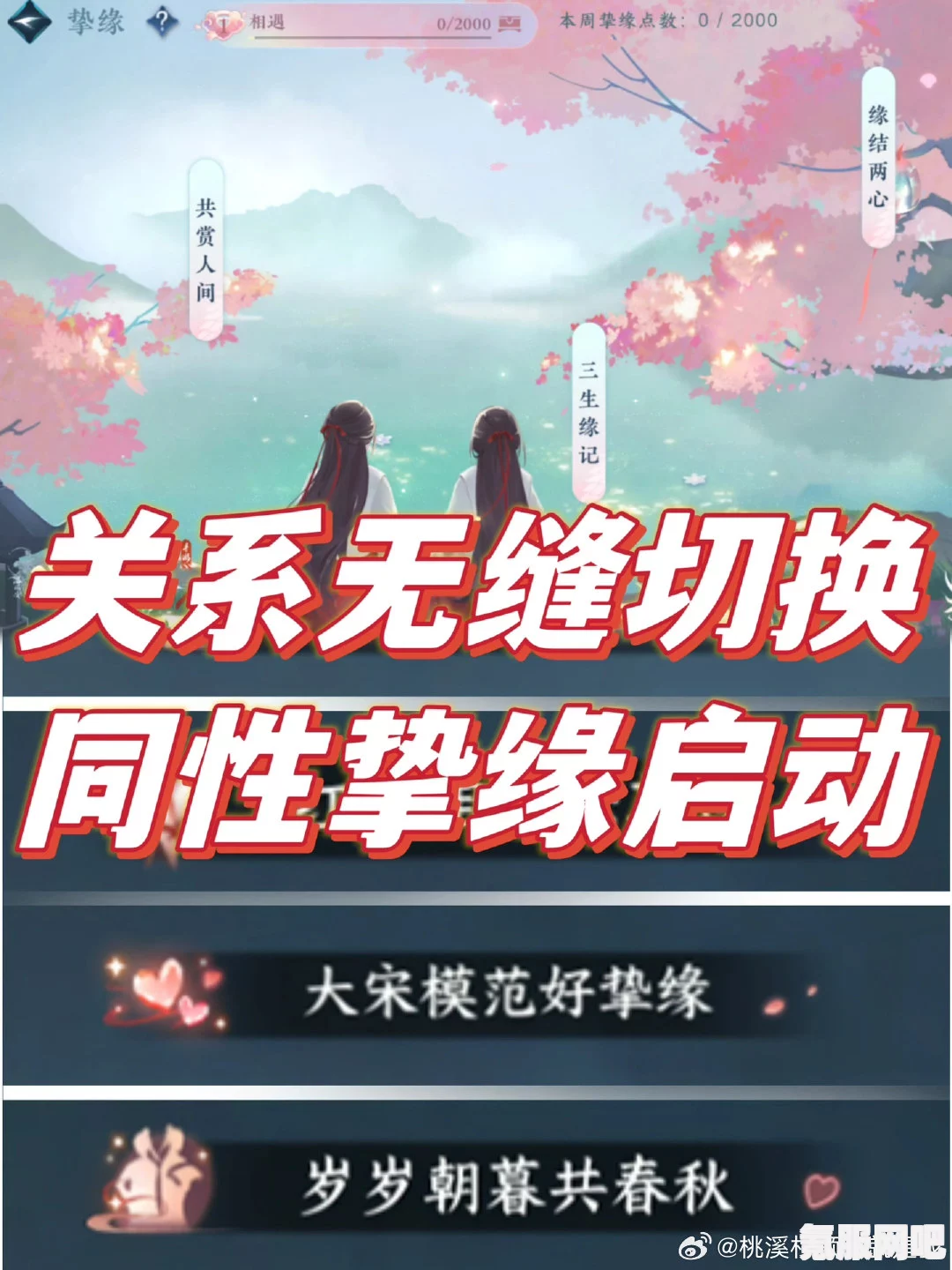 逆水寒手游同性挚缘系统详解及攻略
