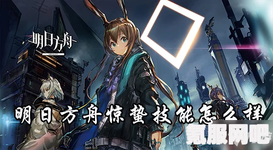 明日方舟CR-4非传统艺术空间打法攻略