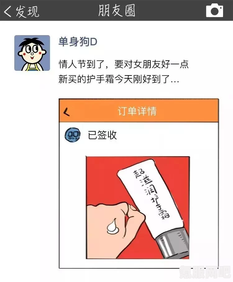 情人节，单身狗的独特朋友圈风采