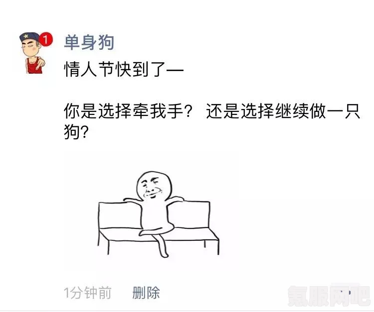 情人节，单身狗的独特朋友圈风采