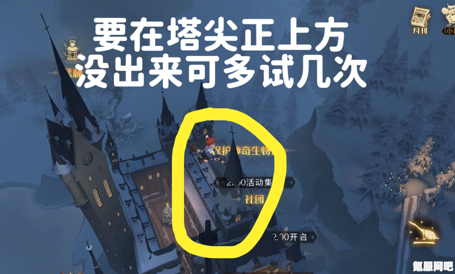 哈利波特魔法觉醒塔尖拍照彩蛋攻略详解，如何轻松获得塔尖拍照彩蛋？