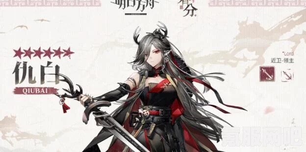 明日方舟新干员仇白的获取方法与攻略