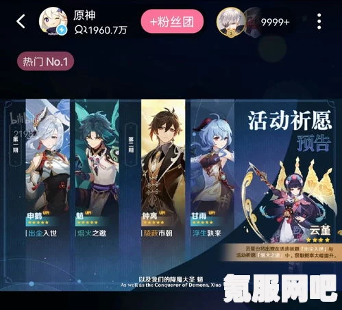 原神2.4版本前瞻直播，时间、地点一网打尽