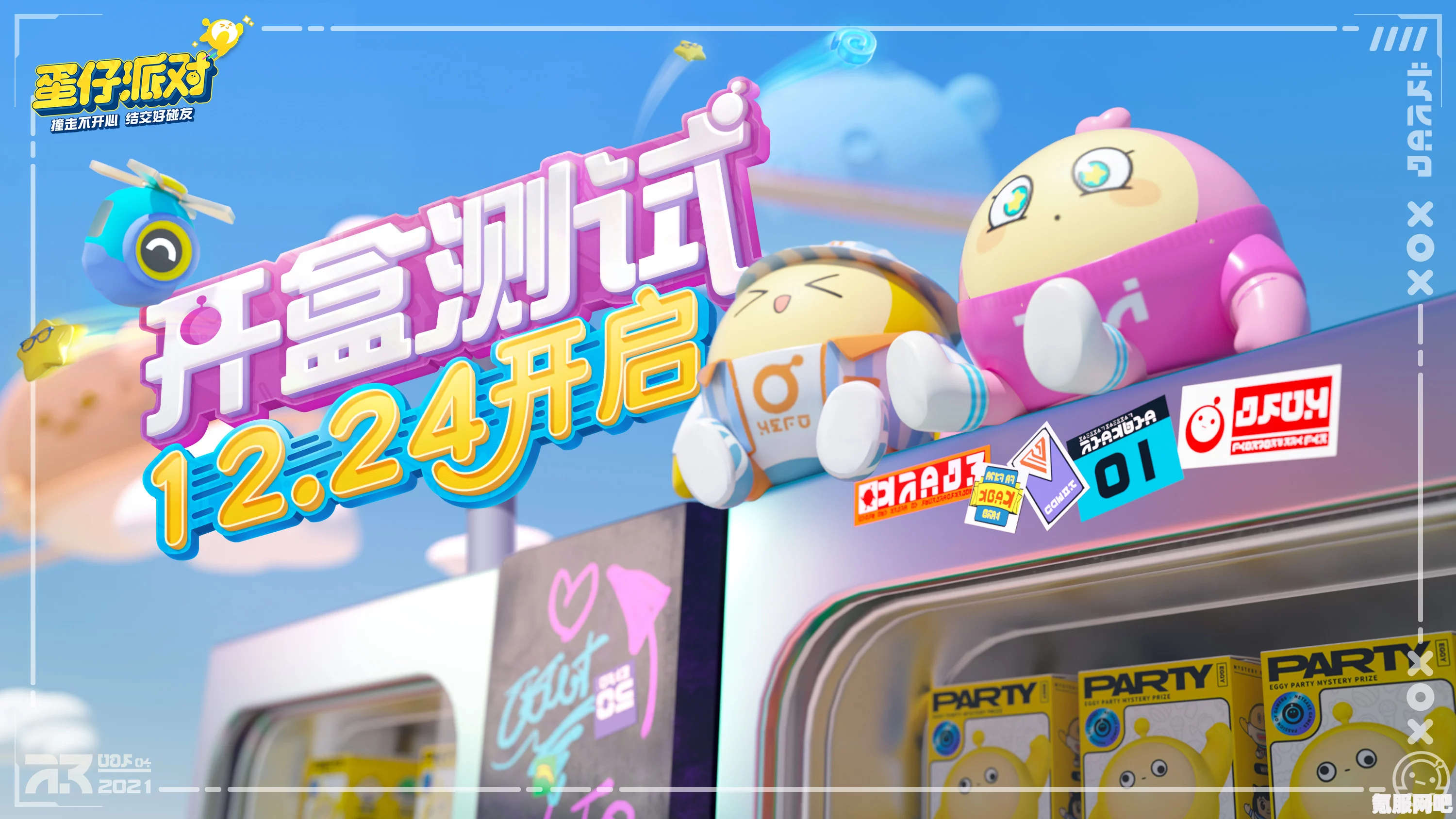 蛋仔派对开盒测试返利规则介绍