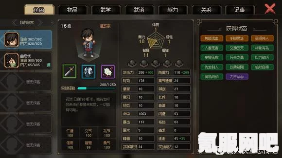 大侠立志传纯阳功好感度与获取攻略
