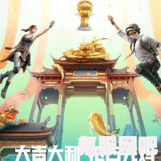 和平精英吃鸡唱歌道士下山事件，揭秘背后的故事与热议