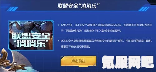 英雄联盟安全月活动深度解析及参与链接分享