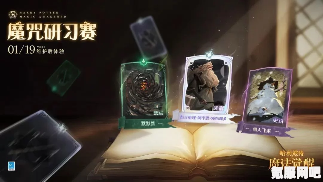 哈利波特魔法觉醒，探寻雪人神秘位置之旅