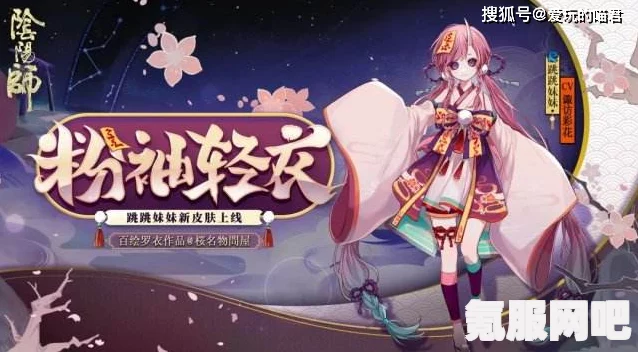 阴阳师粉婆婆新皮肤樱靥摇铃介绍及体验分享