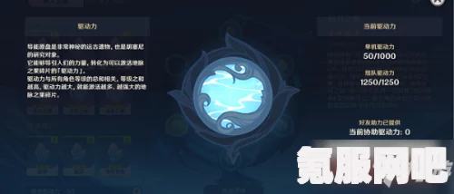 原神导能原盘跋尾玩法介绍
