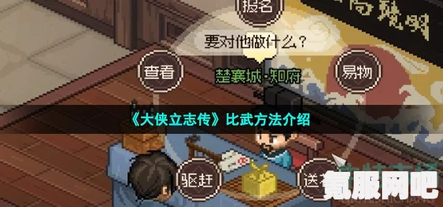 大侠立志传短兵功法获取攻略及问答环节