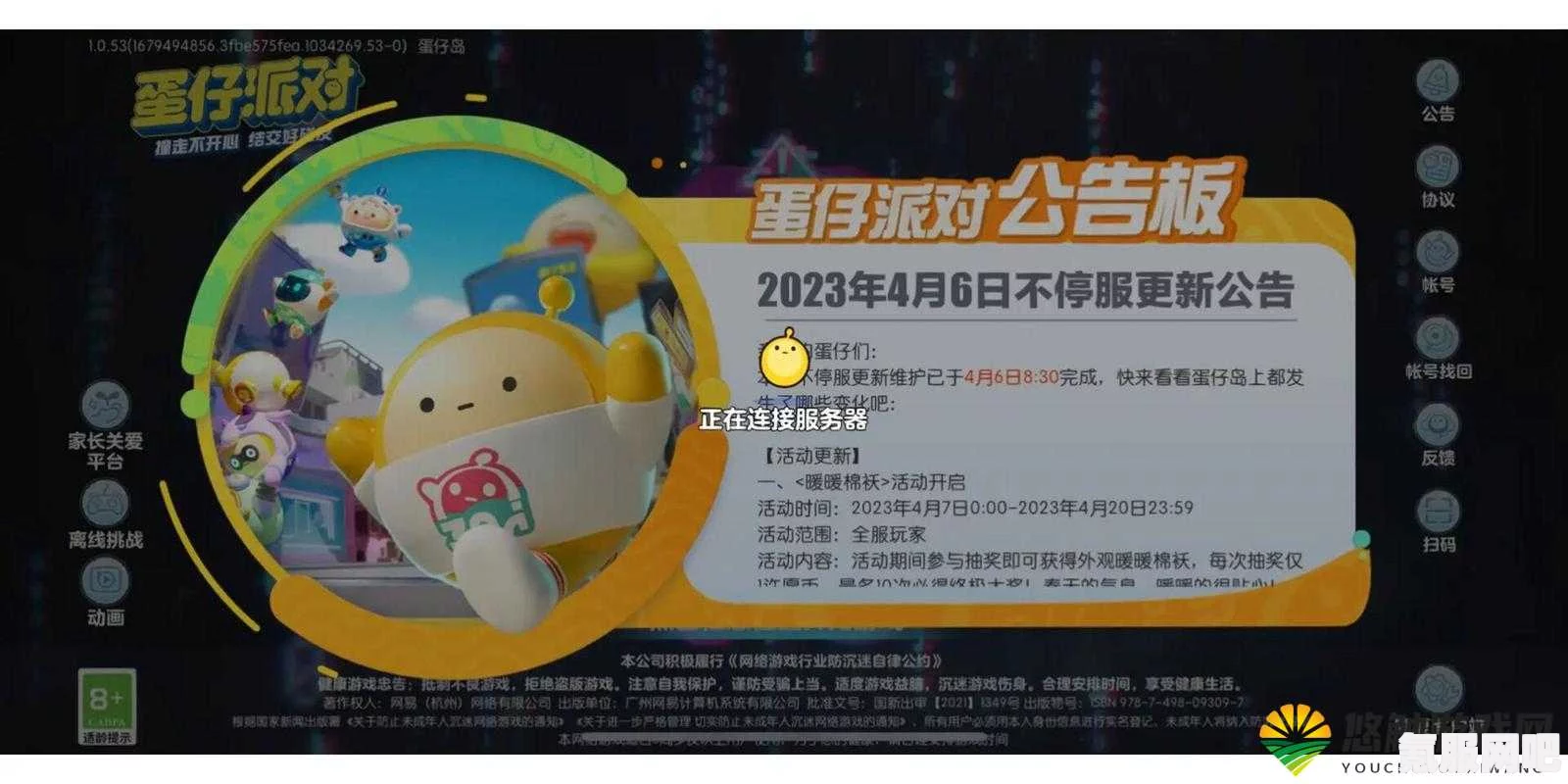 蛋仔派对连接服务器失败解决方法