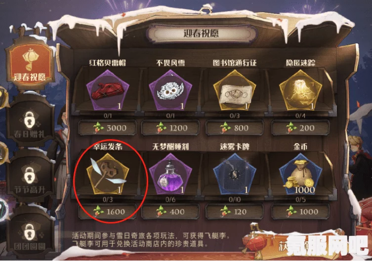 哈利波特魔法觉醒，收礼物表情的获得攻略与指南