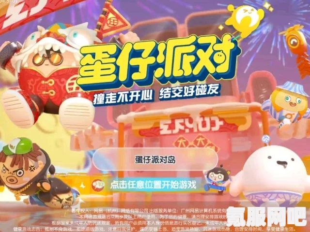 蛋仔派对如何邀请好友？详细邀请步骤与攻略