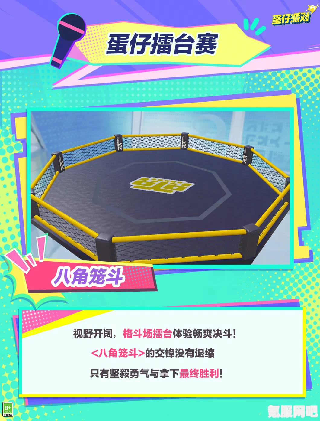 蛋仔派对蛋仔擂台赛攻略及新地图八角笼斗毛线双身介绍