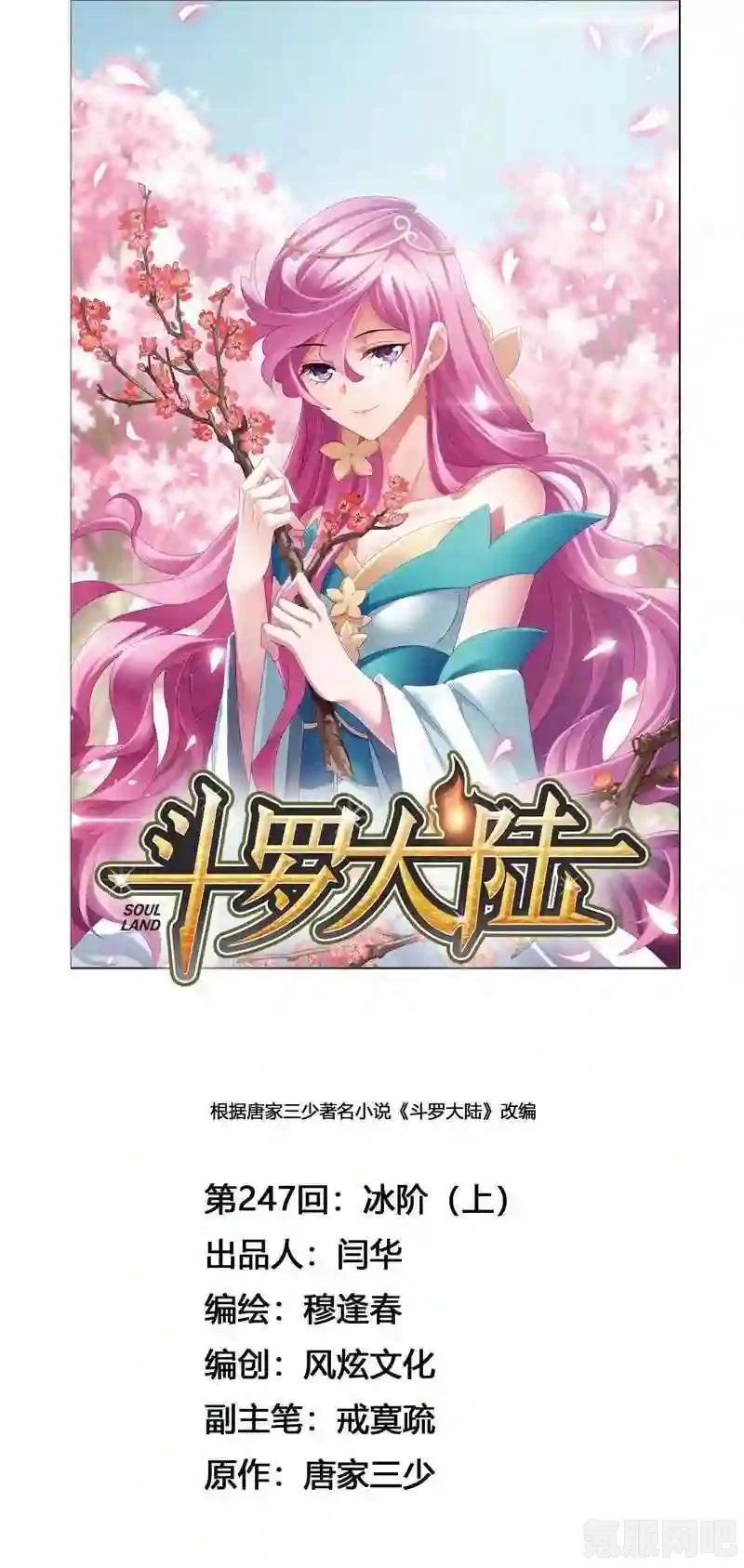 斗罗大陆最新动态，如何观看第247集及观看地址全解析