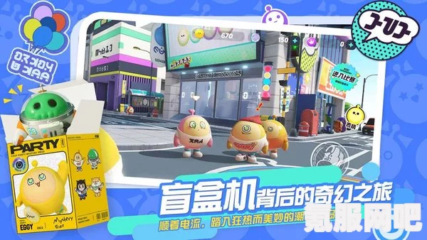 蛋仔派对多人游戏联机攻略，轻松实现互动游戏体验