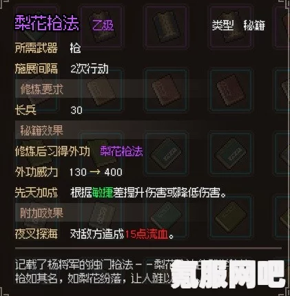 大侠立志传中的梨花枪法获取攻略