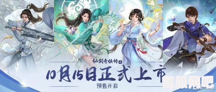 仙剑奇侠传七全新更新内容深度解读（最新更新版解析）