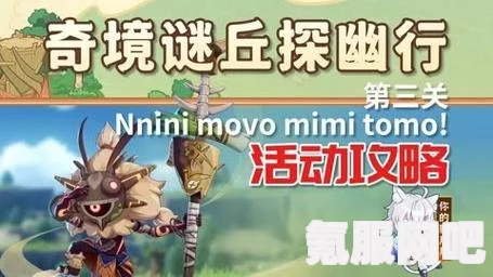 原神奇境谜丘探幽行第四关攻略详解