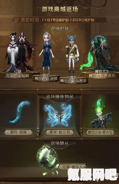 第五人格2023情人节返场皮肤介绍