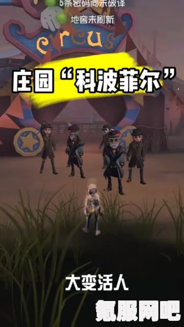 第五人格六周年前瞻直播，开启时间的期待与精彩内容的展望