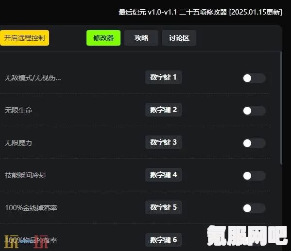 最后纪元修改器下载指南及常见问题解答