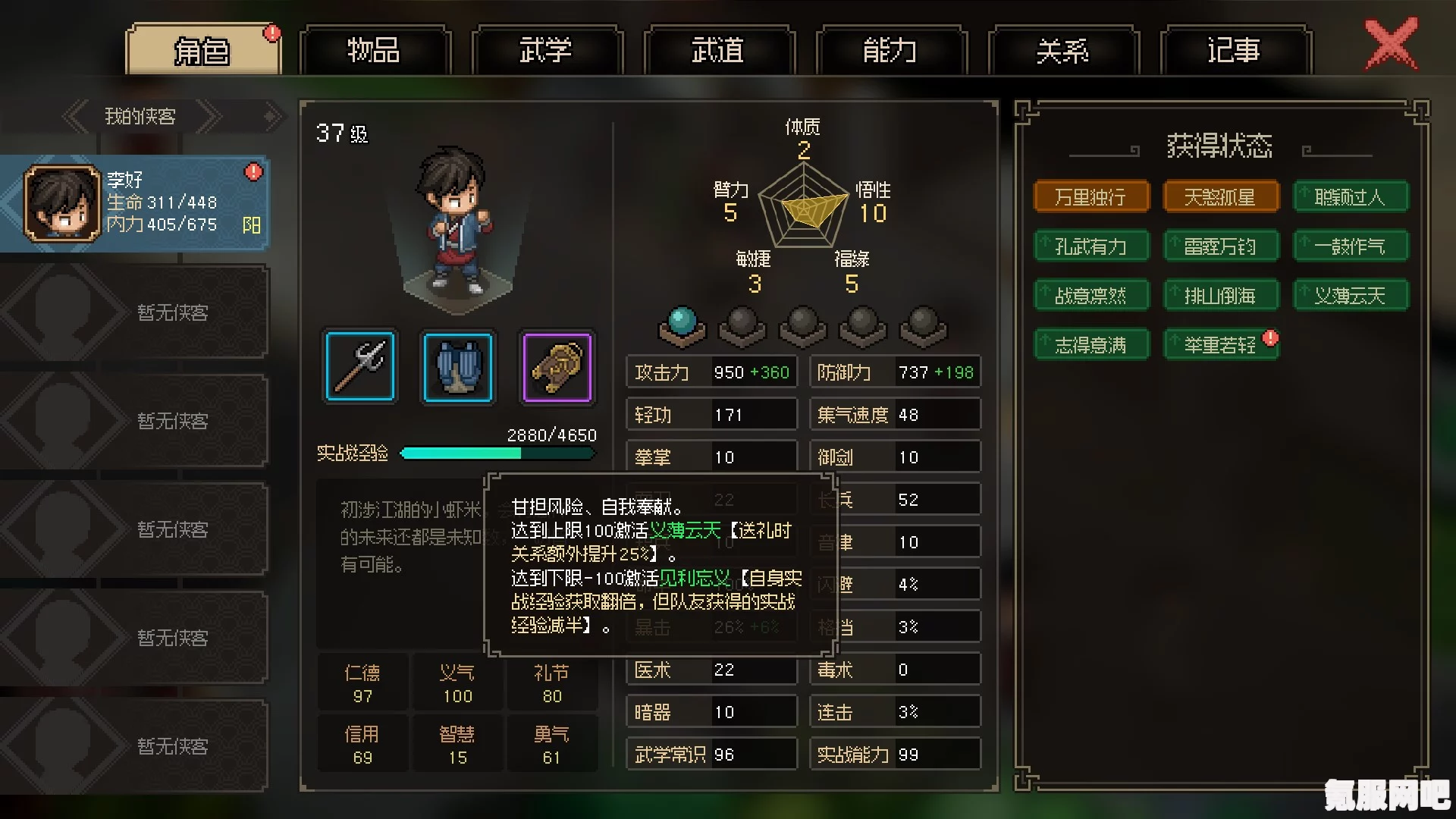 大侠立志传，一刀绝尘的获得攻略详解