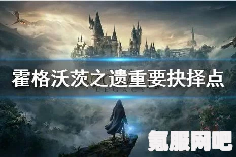 霍格沃茨遗产，鹰马翼兽标记点支线攻略详解