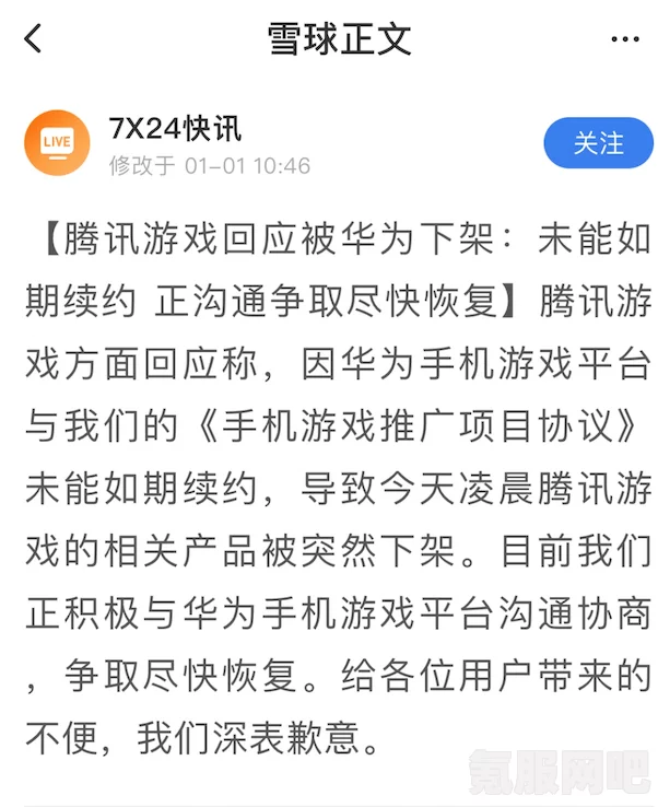 腾讯QQ短暂故障背后的故事，回应与反思