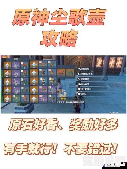 原神尘歌壶信任等阶提升攻略详解