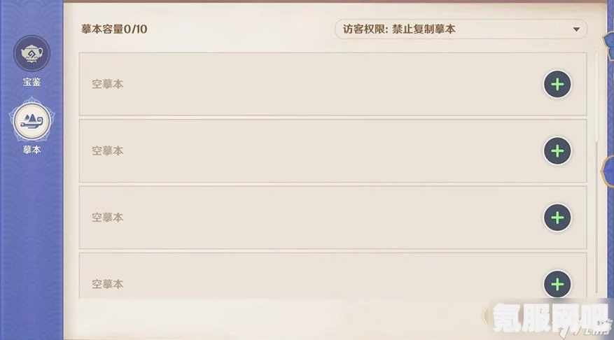 原神尘歌壶摹本复制码使用指南及常见问题解答