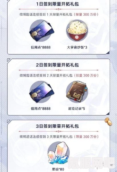 崩坏星穹铁道预约好礼领取攻略及地址，附带常见问题解答