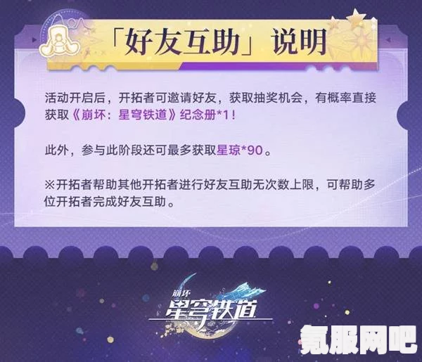 崩坏星穹铁道预约好礼领取攻略及地址，附带常见问题解答