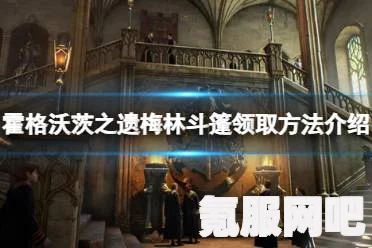霍格沃茨遗产中的跳跳伞菌帽获取攻略