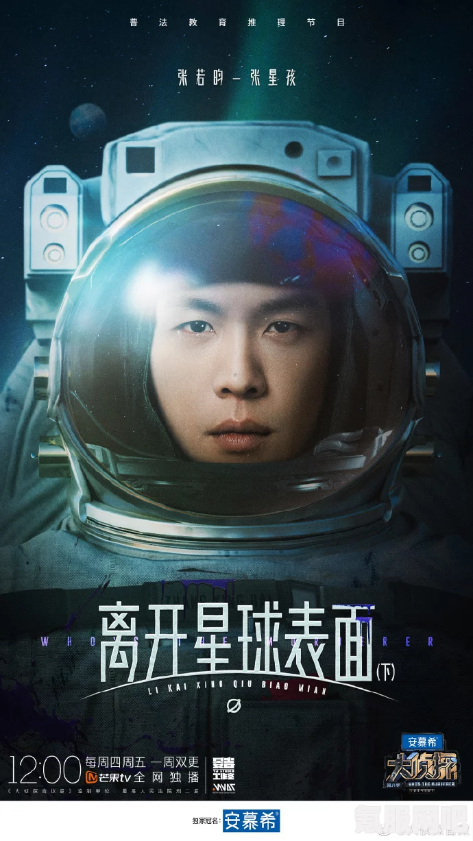 大侦探8之离开星球表面的观看指南与问答