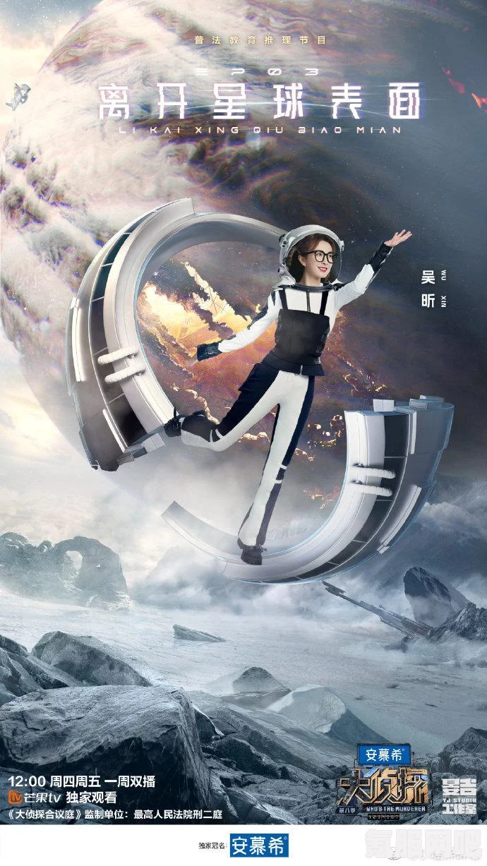 大侦探8之离开星球表面的观看指南与问答