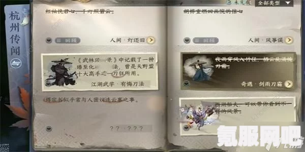 逆水寒手游收藏绘卷故事收集攻略及问答环节