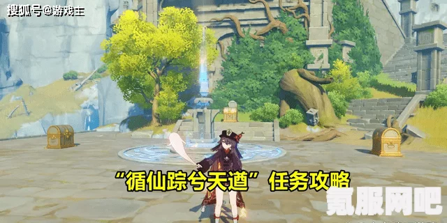 原神，寻仙踪兮天遒登顶挑战攻略——爬塔技巧与登顶详解