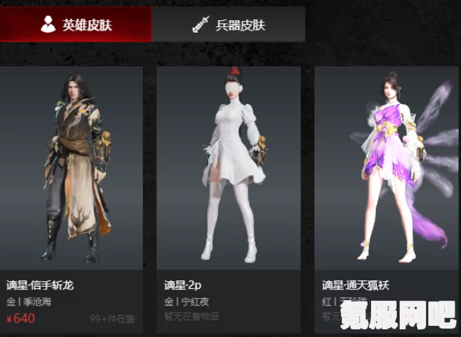 永劫无间精武魂白色衣服的获取方法